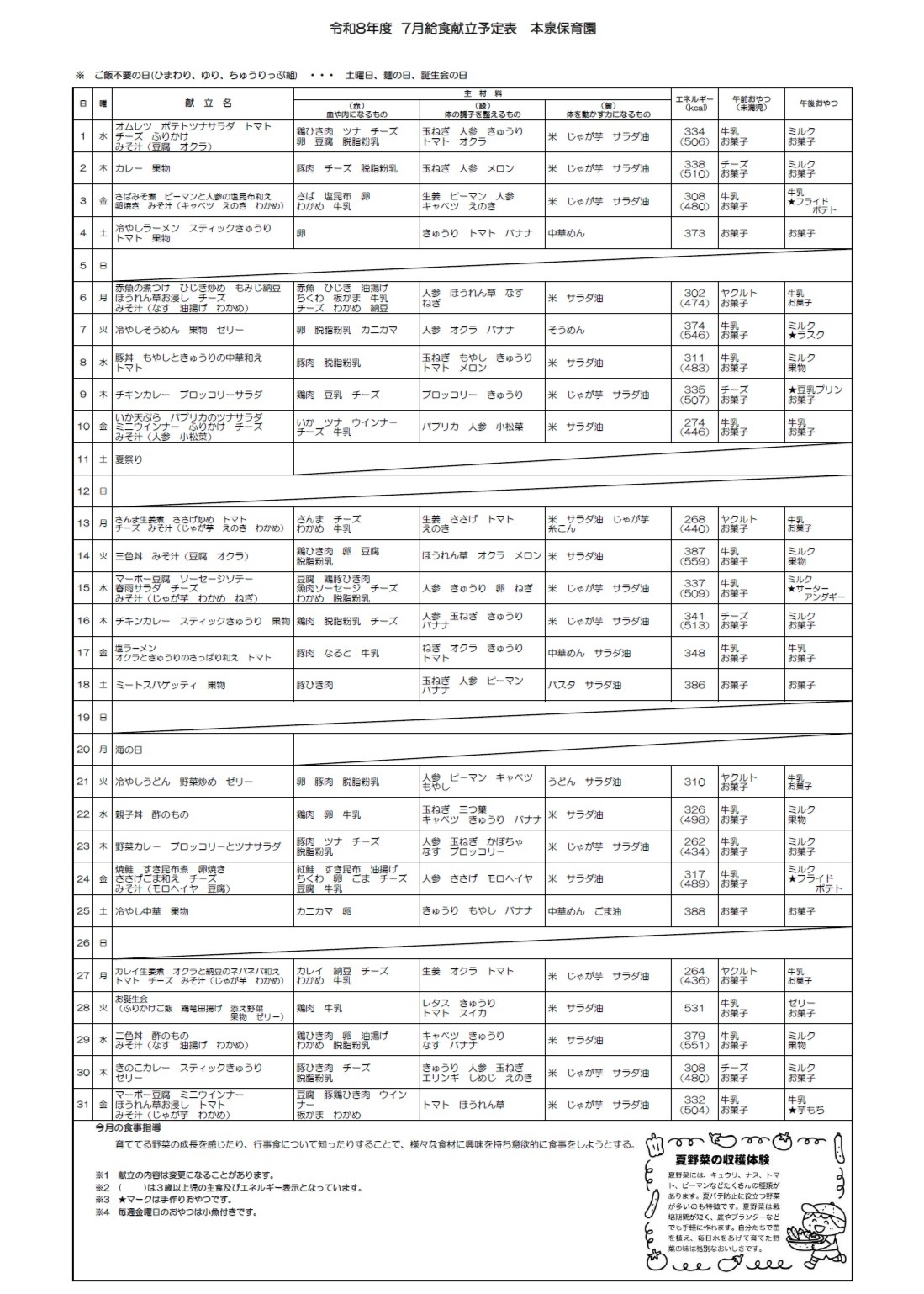 おたより