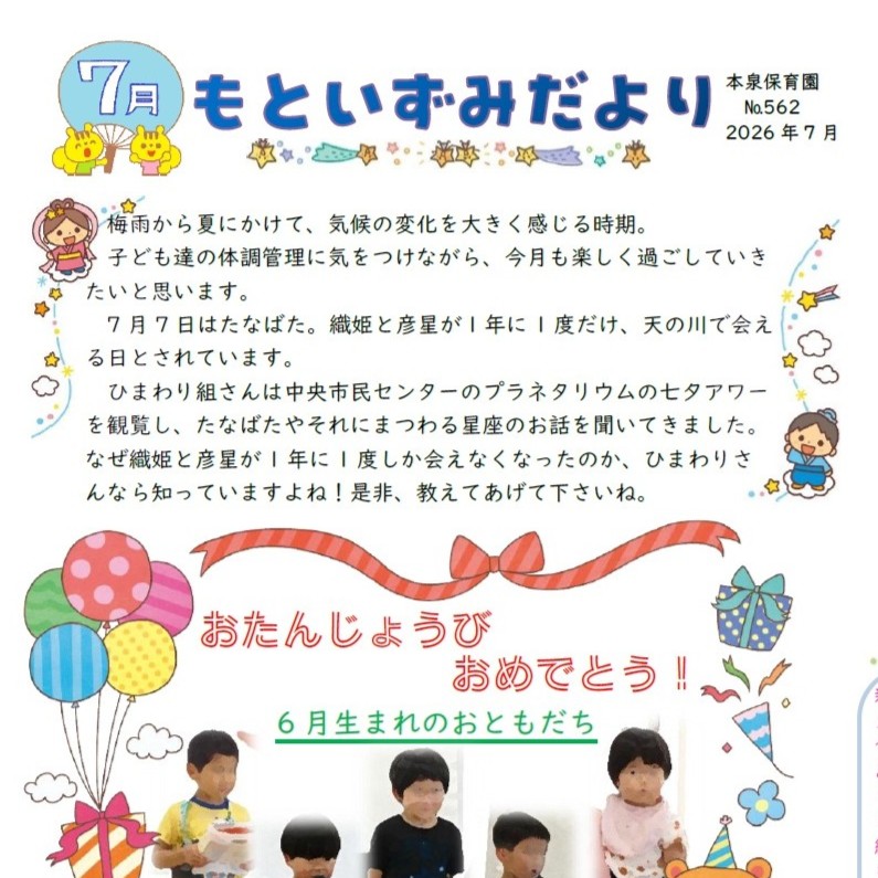おたより